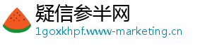 疑信参半网